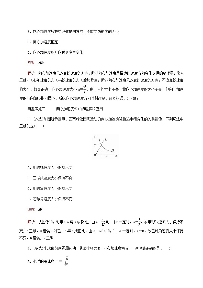 人教版(2019)高中物理必修第二册第6章圆周运动第3节向心加速度学案第2页