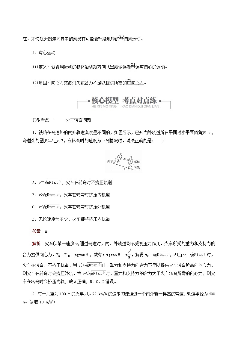 人教版(2019)高中物理必修第二册第6章圆周运动第4节生活中的圆周运动学案03