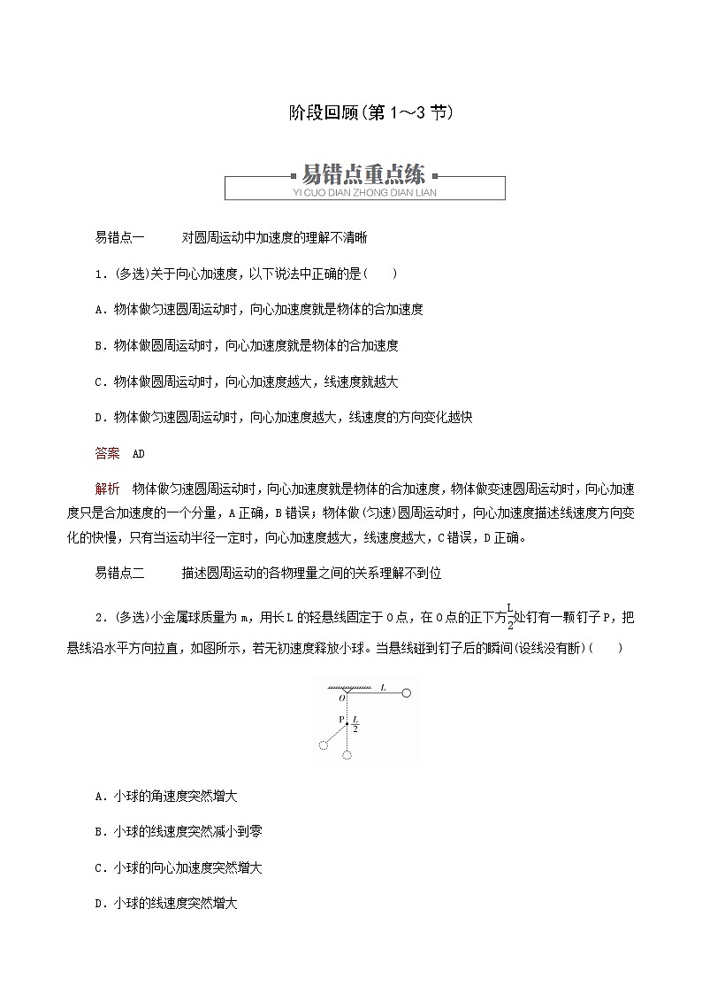 人教版(2019)高中物理必修第二册第6章圆周运动阶段回顾第1～3节学案01
