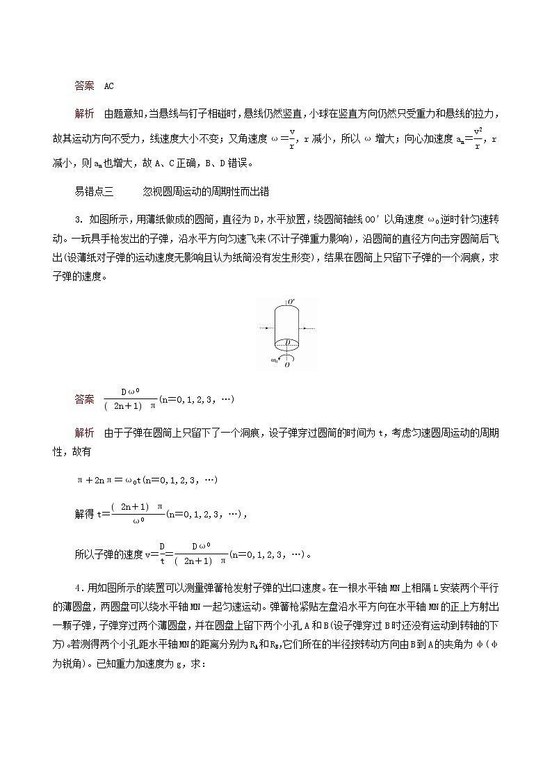 人教版(2019)高中物理必修第二册第6章圆周运动阶段回顾第1～3节学案02