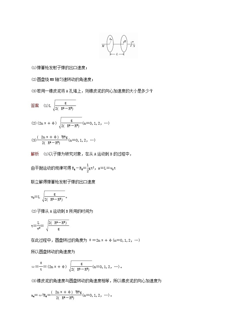 人教版(2019)高中物理必修第二册第6章圆周运动阶段回顾第1～3节学案03