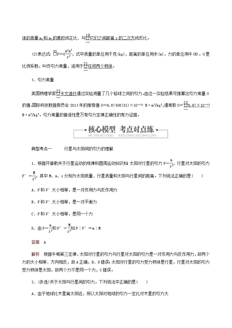 人教版(2019)高中物理必修第二册第7章万有引力与宇宙航行第2节万有引力定律学案02