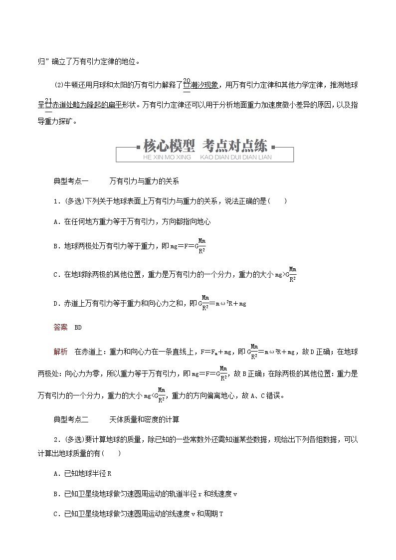 人教版(2019)高中物理必修第二册第7章万有引力与宇宙航行第3节万有引力理论的成就学案02