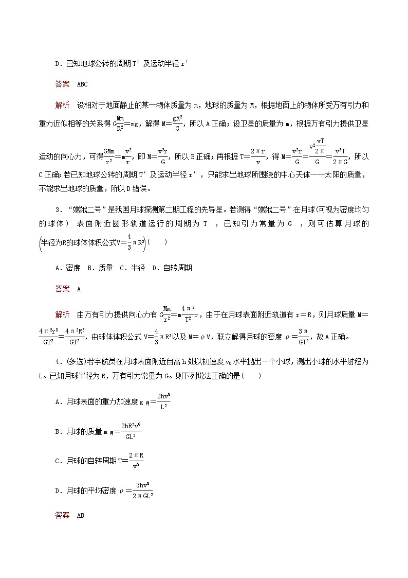 人教版(2019)高中物理必修第二册第7章万有引力与宇宙航行第3节万有引力理论的成就学案03