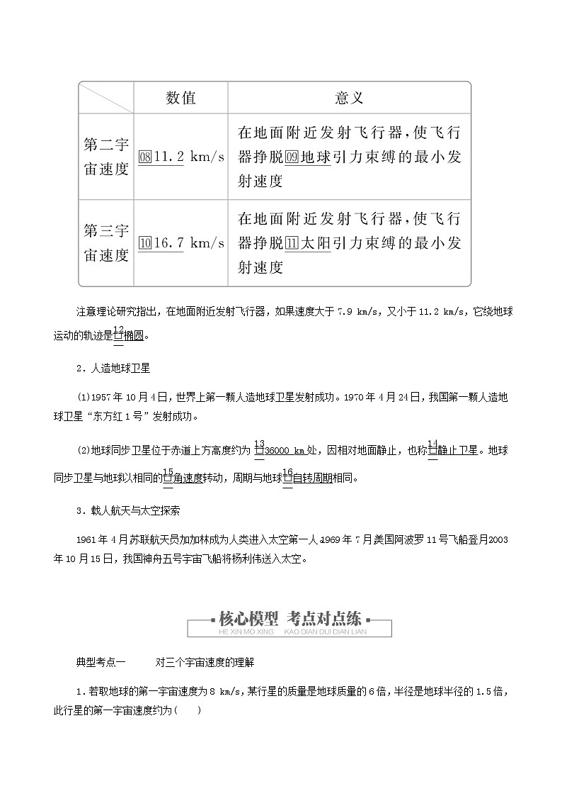 人教版(2019)高中物理必修第二册第7章万有引力与宇宙航行第4节宇宙航行学案02