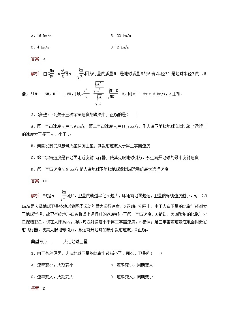 人教版(2019)高中物理必修第二册第7章万有引力与宇宙航行第4节宇宙航行学案03