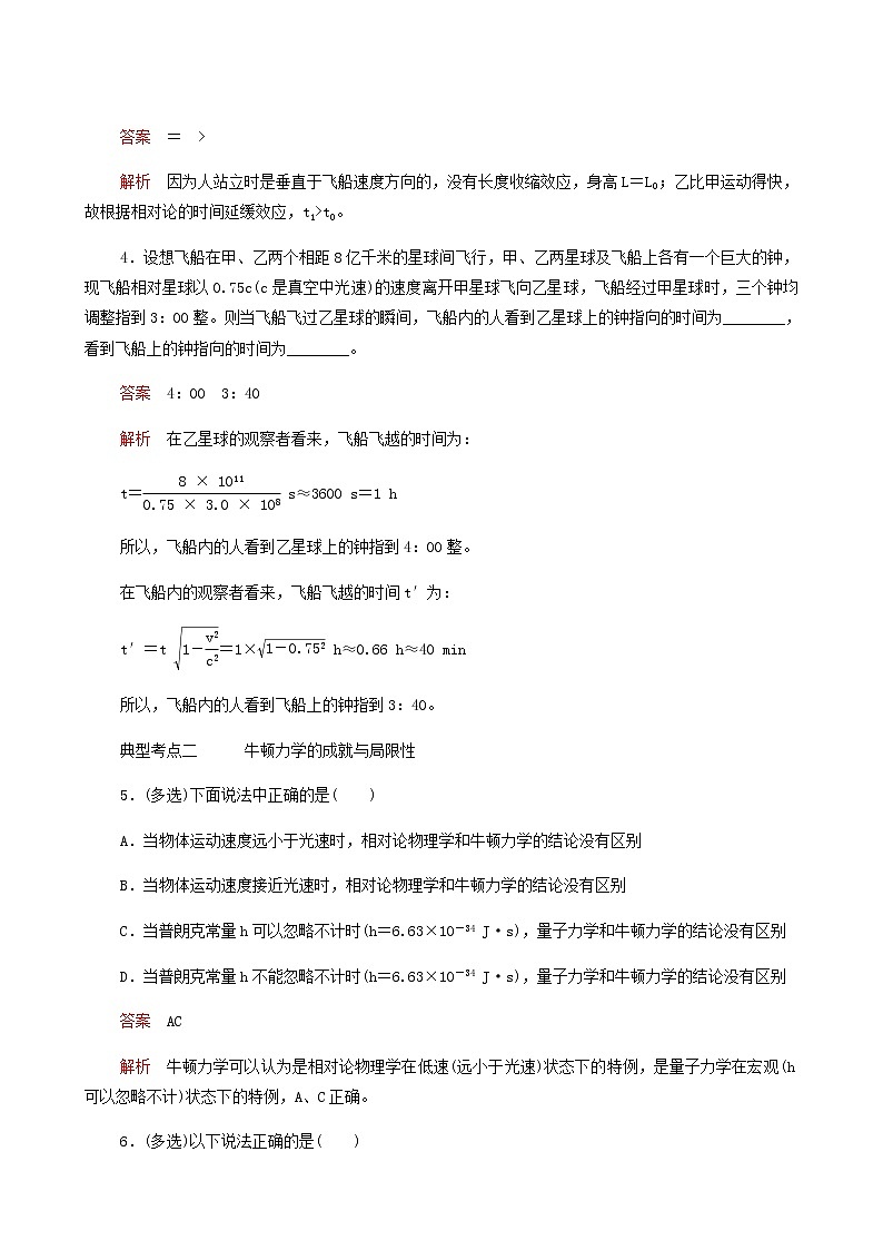人教版(2019)高中物理必修第二册第7章万有引力与宇宙航行第5节相对论时空观与牛顿力学的局限性学案第3页