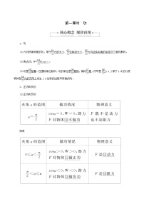 人教版 (2019)必修 第二册4 机械能守恒定律第1课时学案及答案