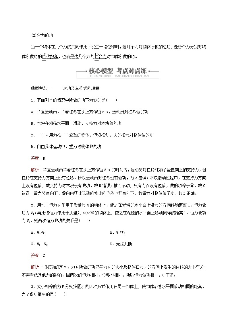 人教版(2019)高中物理必修第二册第8章机械能守恒定律第1节第1课时功学案第2页