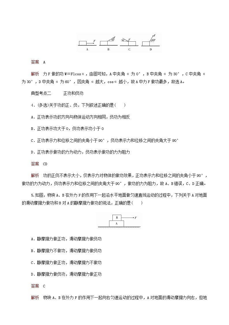 人教版(2019)高中物理必修第二册第8章机械能守恒定律第1节第1课时功学案第3页