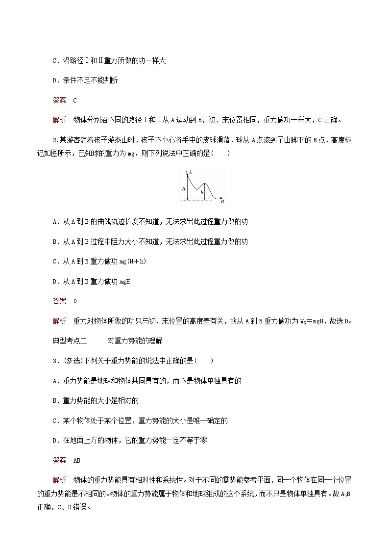 人教版(2019)高中物理必修第二册第8章机械能守恒定律第2节重力势能学案第3页