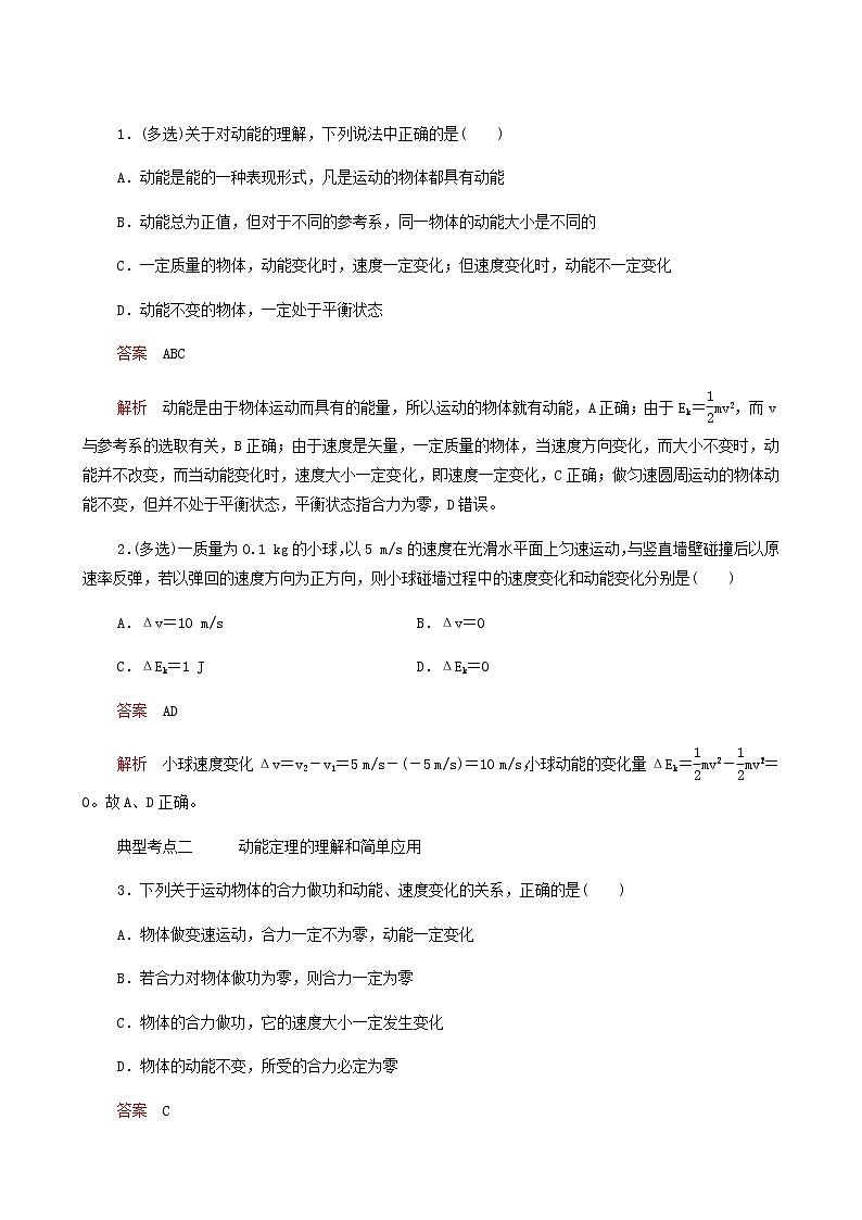 人教版(2019)高中物理必修第二册第8章机械能守恒定律第3节动能和动能定理学案第2页