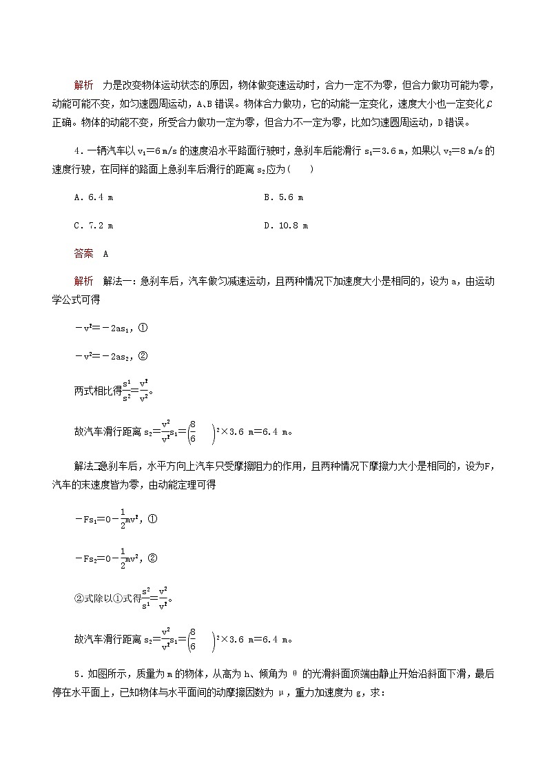 人教版(2019)高中物理必修第二册第8章机械能守恒定律第3节动能和动能定理学案第3页