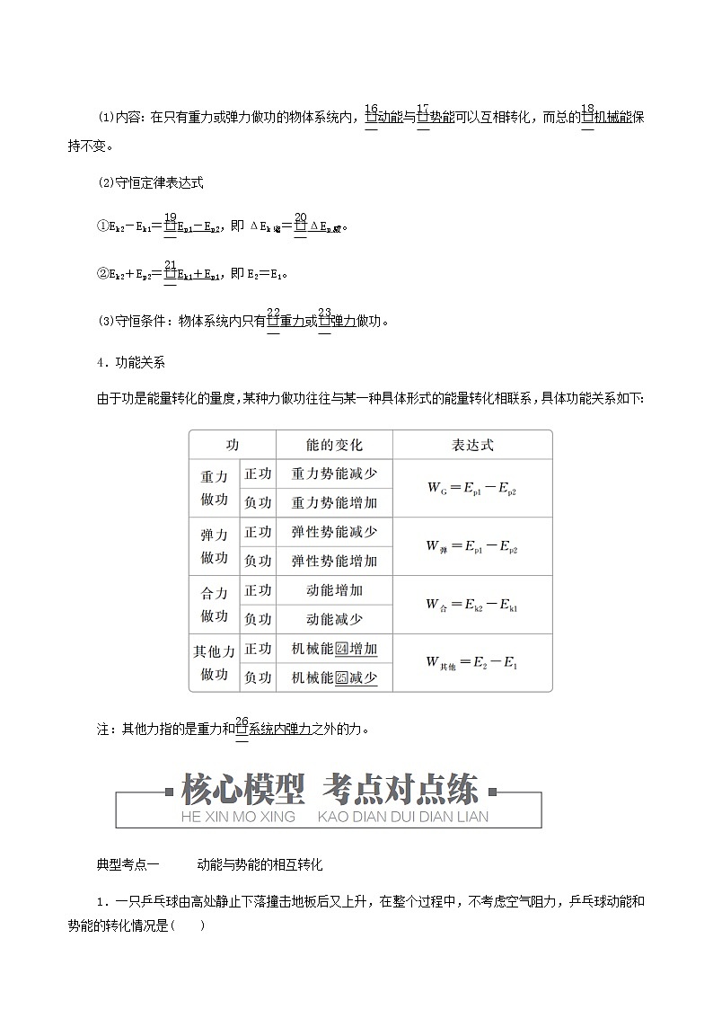 人教版(2019)高中物理必修第二册第8章机械能守恒定律第4节机械能守恒定律学案第2页