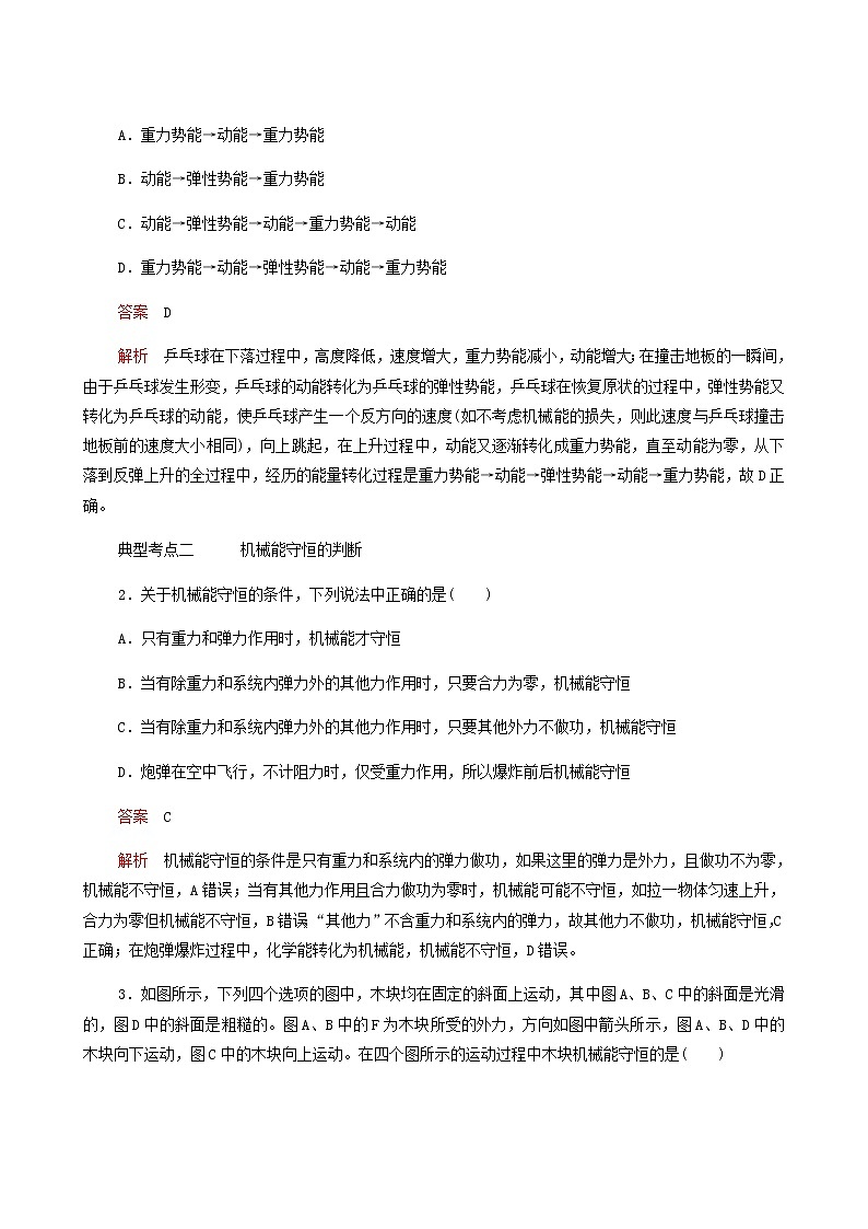 人教版(2019)高中物理必修第二册第8章机械能守恒定律第4节机械能守恒定律学案第3页