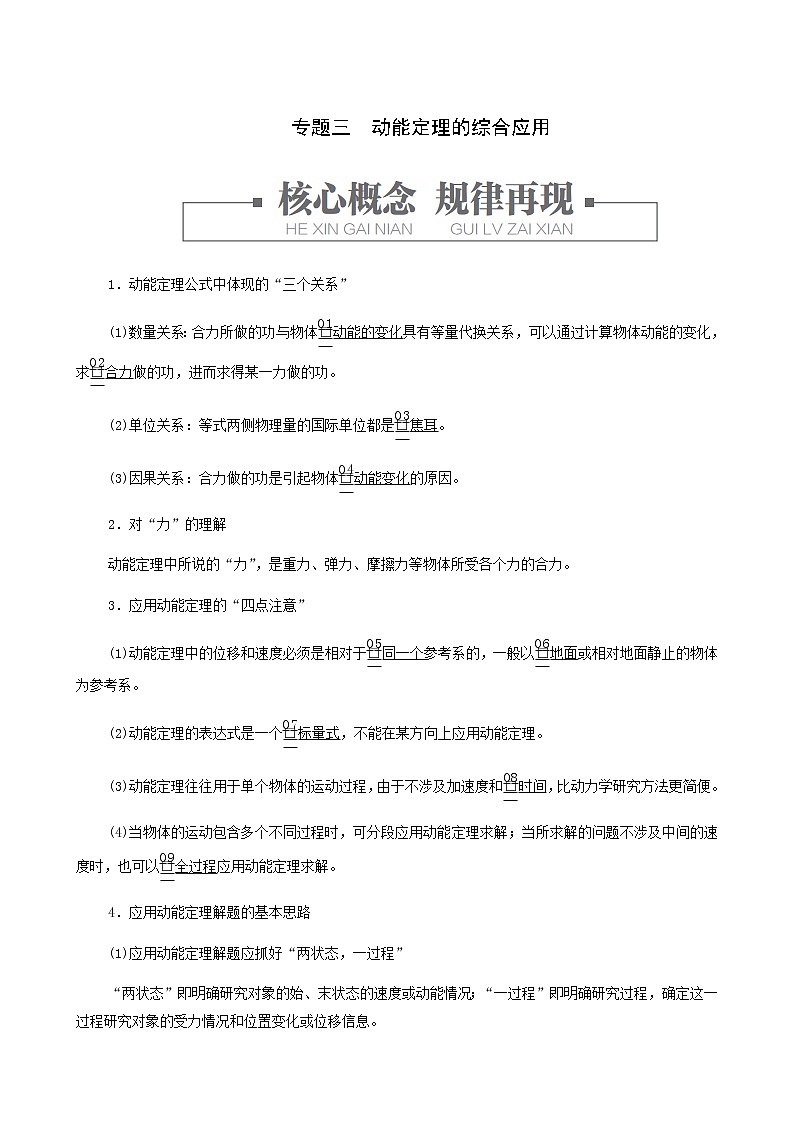 人教版(2019)高中物理必修第二册第8章机械能守恒定律专题3动能定理的综合应用学案01