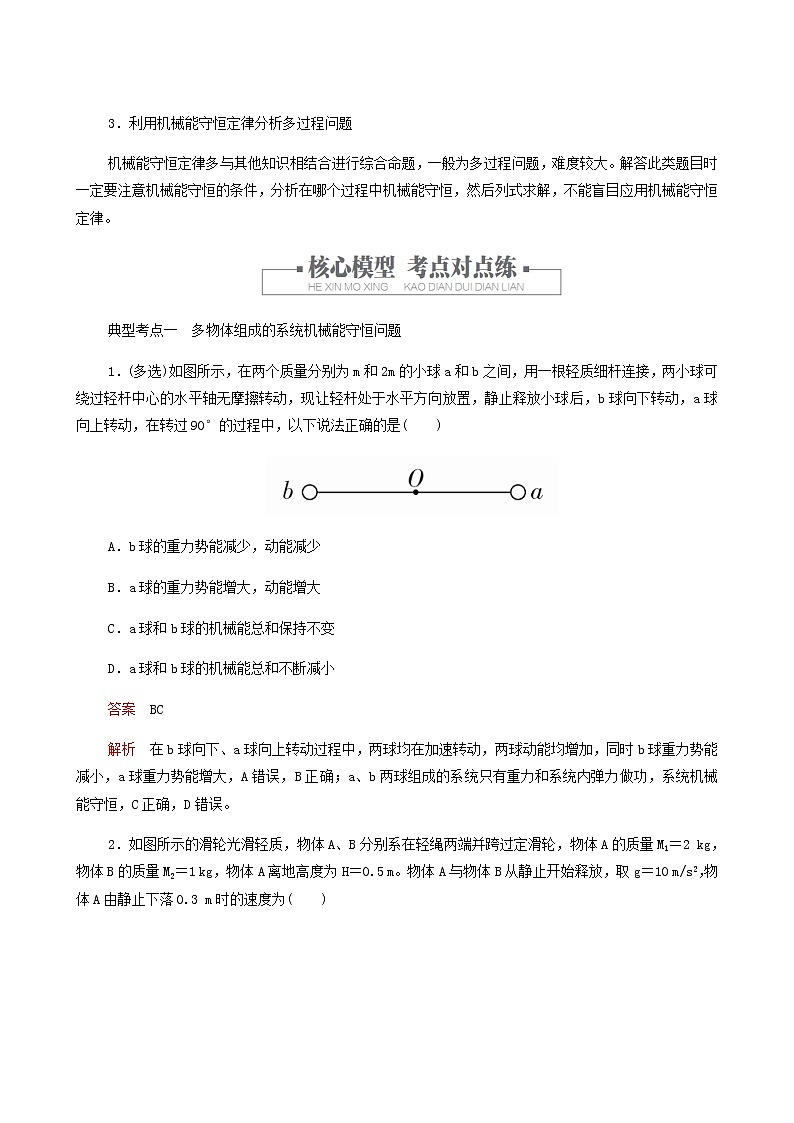 人教版(2019)高中物理必修第二册第8章机械能守恒定律专题4机械能守恒定律的综合应用学案02