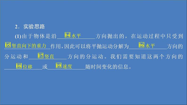 人教版(2019)高中物理必修第二册第5章抛体运动第3节实验：探究平抛运动的特点课件第4页