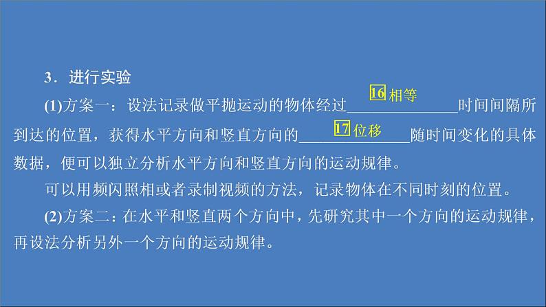 人教版(2019)高中物理必修第二册第5章抛体运动第3节实验：探究平抛运动的特点课件第6页