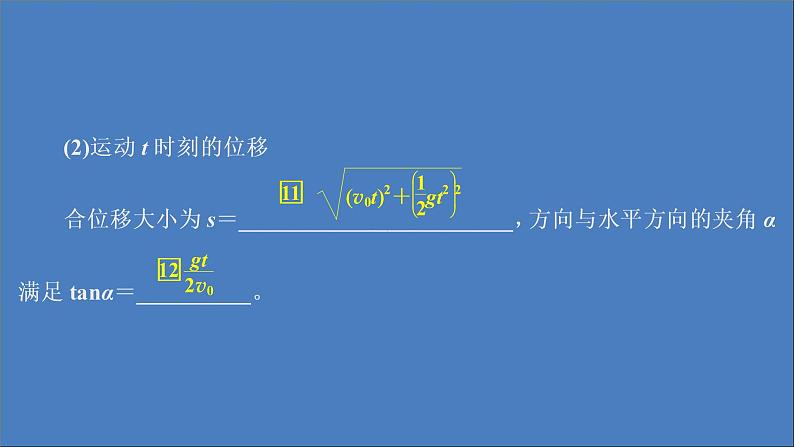 人教版(2019)高中物理必修第二册第5章抛体运动第4节抛体运动的规律课件06