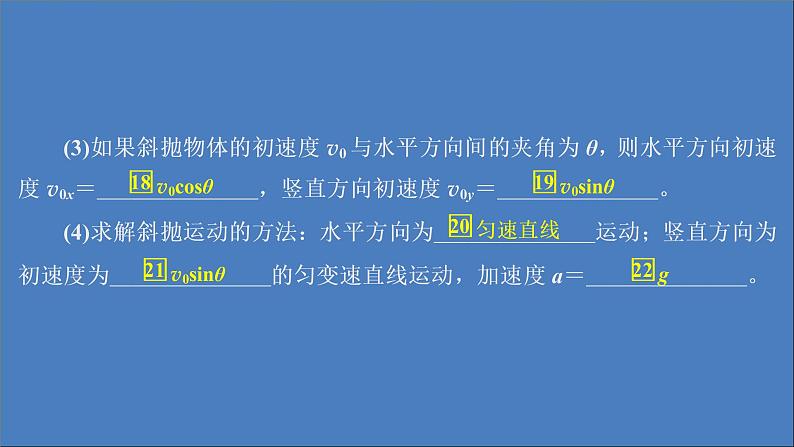 人教版(2019)高中物理必修第二册第5章抛体运动第4节抛体运动的规律课件08