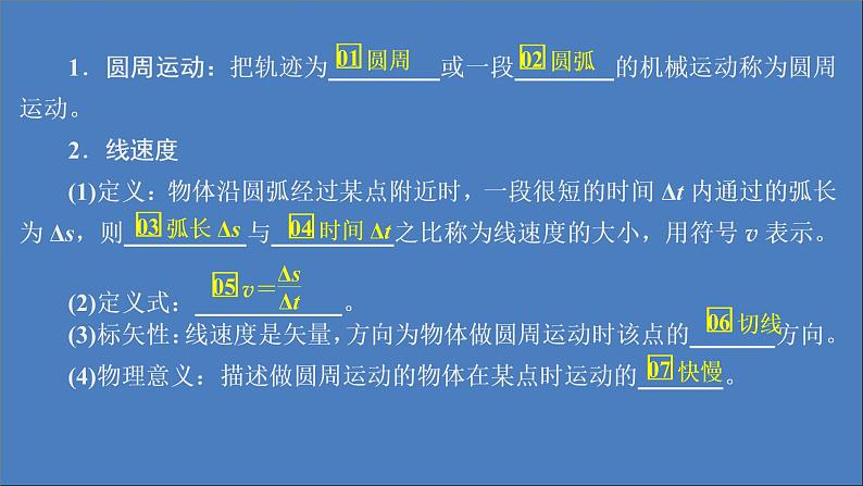 人教版(2019)高中物理必修第二册第6章圆周运动第1节圆周运动课件03