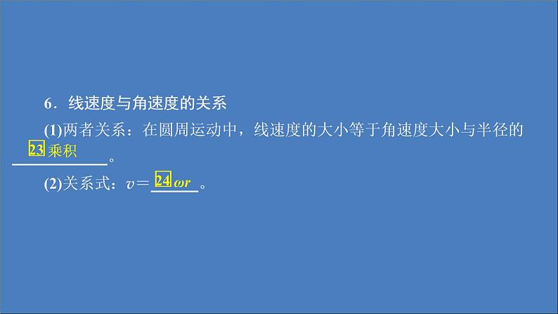 人教版(2019)高中物理必修第二册第6章圆周运动第1节圆周运动课件07