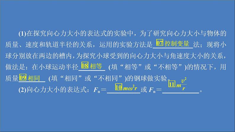 人教版(2019)高中物理必修第二册第6章圆周运动第2节向心力课件第5页