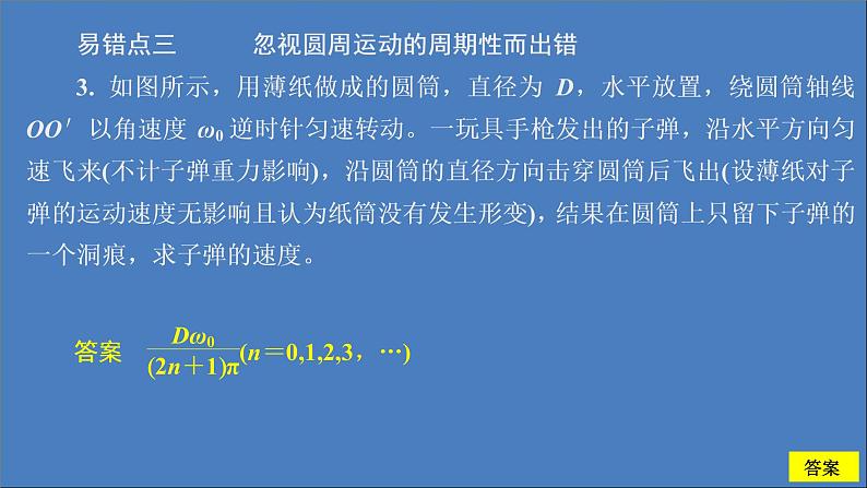 人教版(2019)高中物理必修第二册第6章圆周运动阶段回顾第1～3节课件第8页