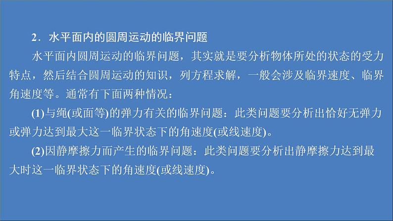 人教版(2019)高中物理必修第二册第6章圆周运动专题2圆周运动的临界问题课件第6页