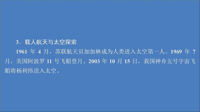 人教版(2019)高中物理必修第二册第7章万有引力与宇宙航行第4节宇宙航行课件第8页