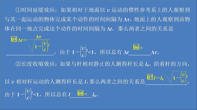 人教版(2019)高中物理必修第二册第7章万有引力与宇宙航行第5节相对论时空观与牛顿力学的局限性课件04