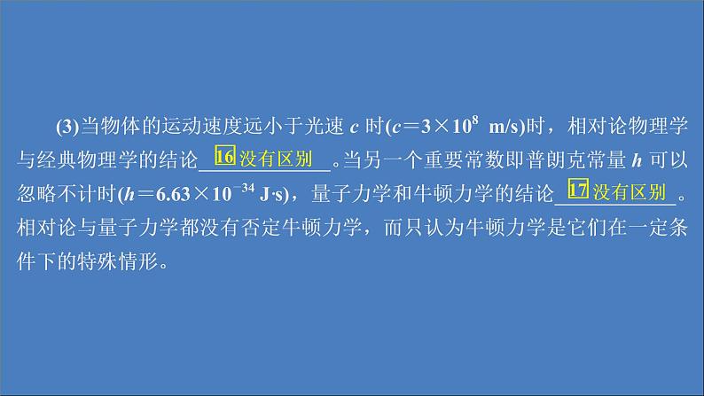 人教版(2019)高中物理必修第二册第7章万有引力与宇宙航行第5节相对论时空观与牛顿力学的局限性课件06