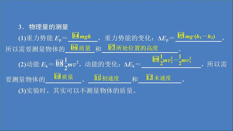 人教版(2019)高中物理必修第二册第8章机械能守恒定律第5节实验：验证机械能守恒定律课件04