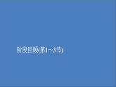 人教版(2019)高中物理必修第二册第8章机械能守恒定律阶段回顾第1～3节课件