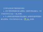 人教版(2019)高中物理必修第二册第8章机械能守恒定律专题4机械能守恒定律的综合应用课件