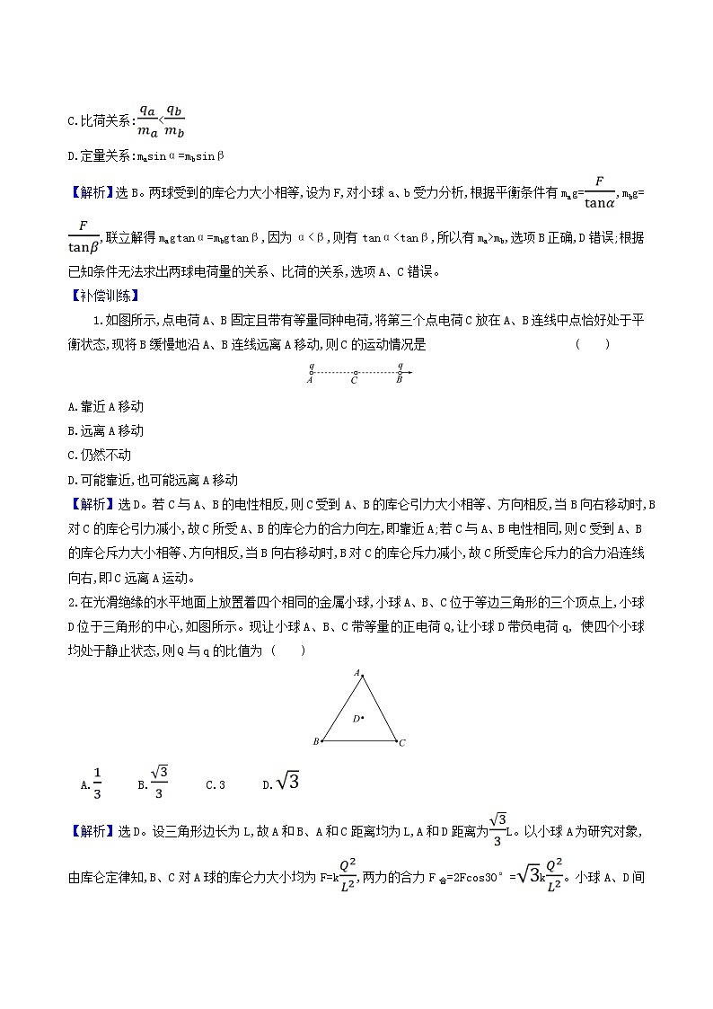 人教版高中物理必修第三册第9章静电场及其应用2库仑定律合格考试含答案第3页