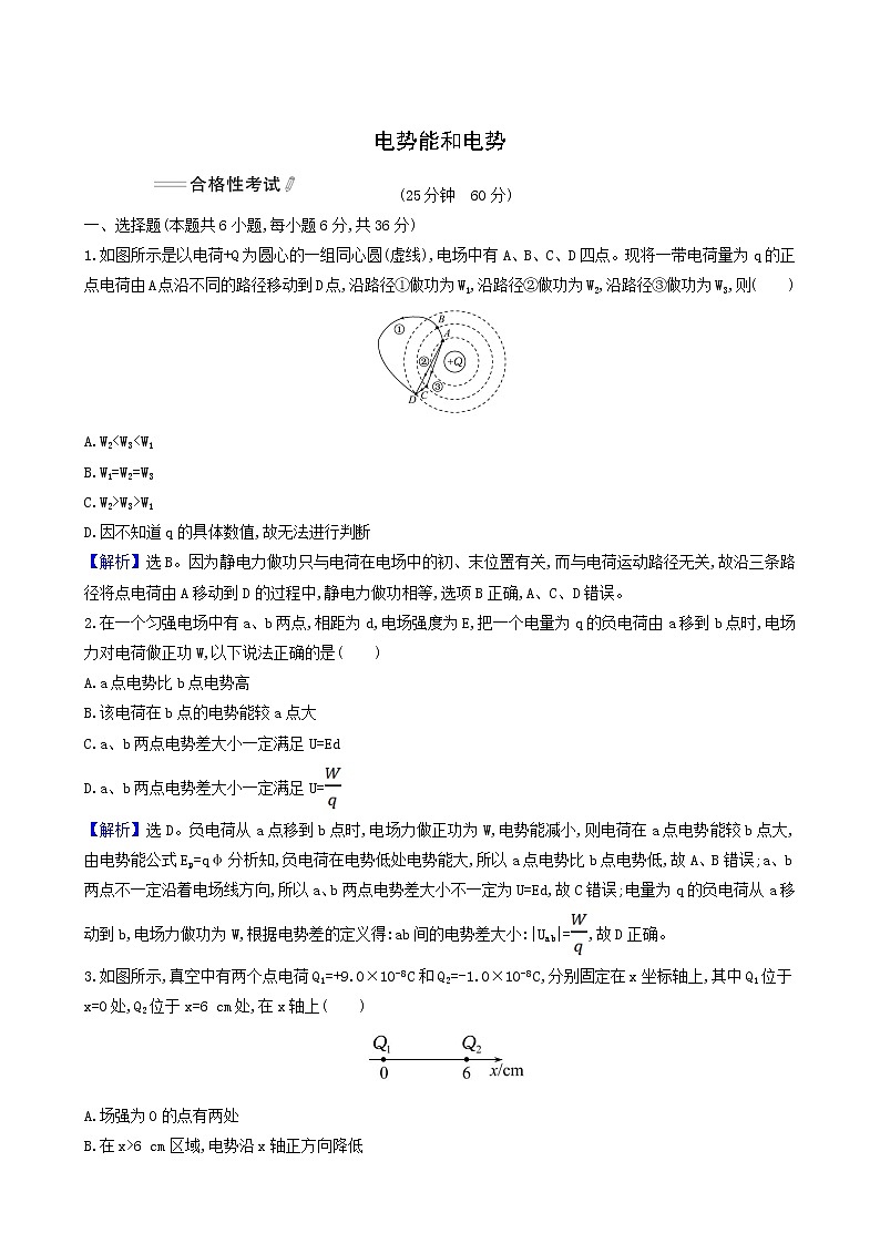人教版高中物理必修第三册第10章静电场中的能量1电势能和电势合格考试含答案第1页