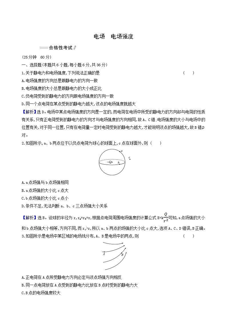 人教版高中物理必修第三册第9章静电场及其应用3电场电场强度合格考试含答案第1页