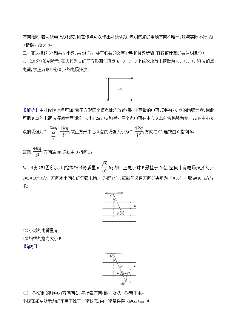 人教版高中物理必修第三册第9章静电场及其应用3电场电场强度合格考试含答案第3页