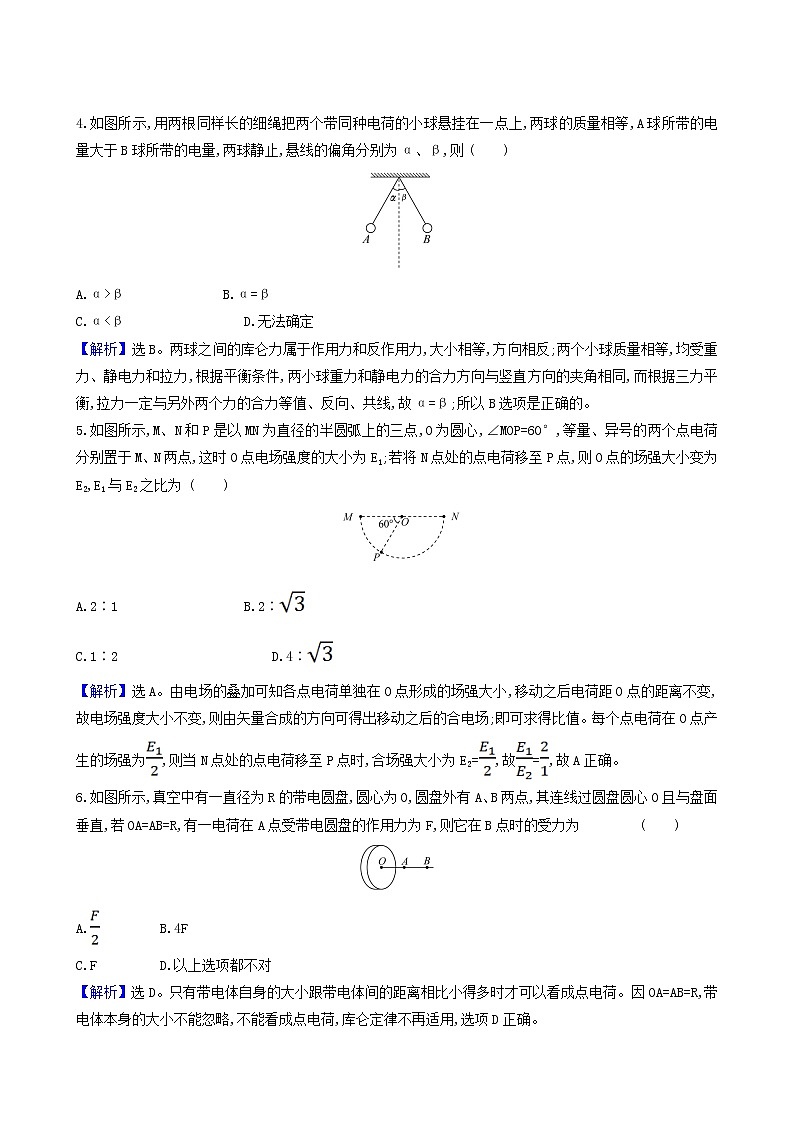 人教版高中物理必修第三册第9章静电场及其应用单元合格考试含答案第2页