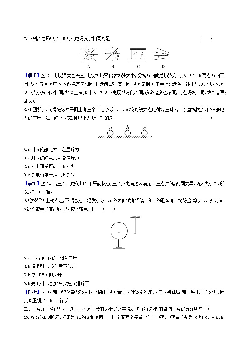 人教版高中物理必修第三册第9章静电场及其应用单元合格考试含答案第3页