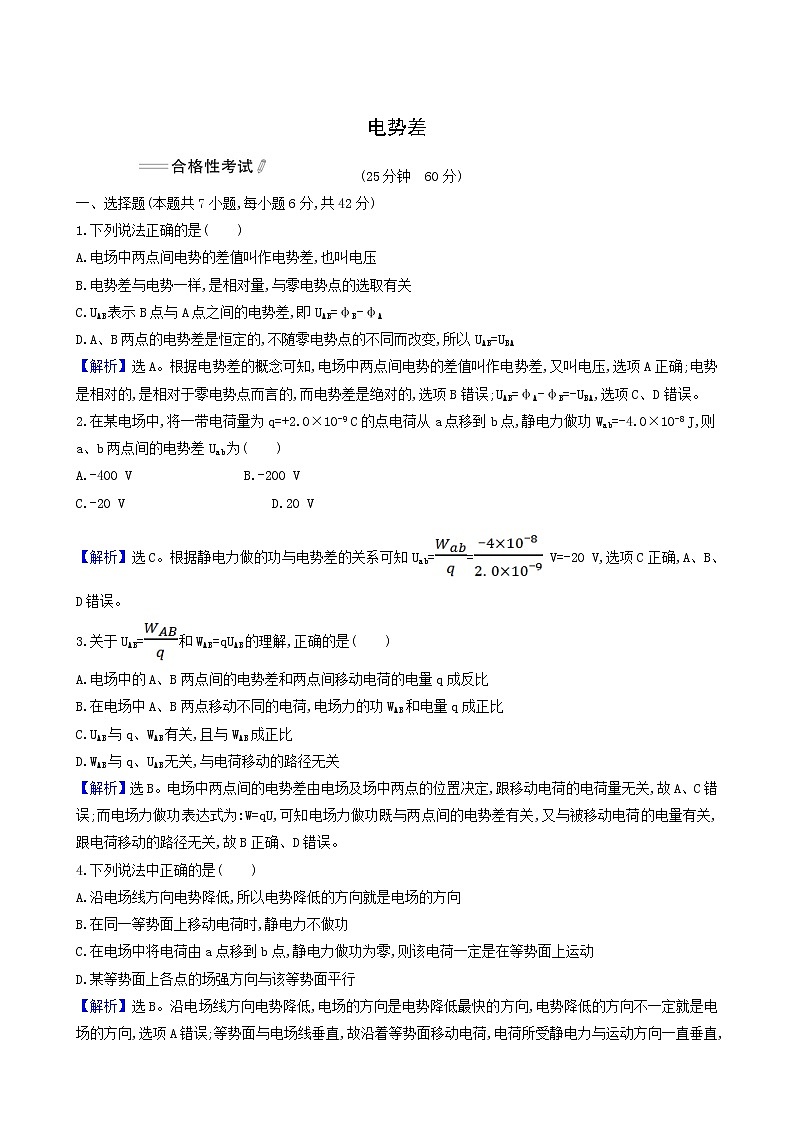 人教版高中物理必修第三册第10章静电场中的能量2电势差合格考试含答案第1页