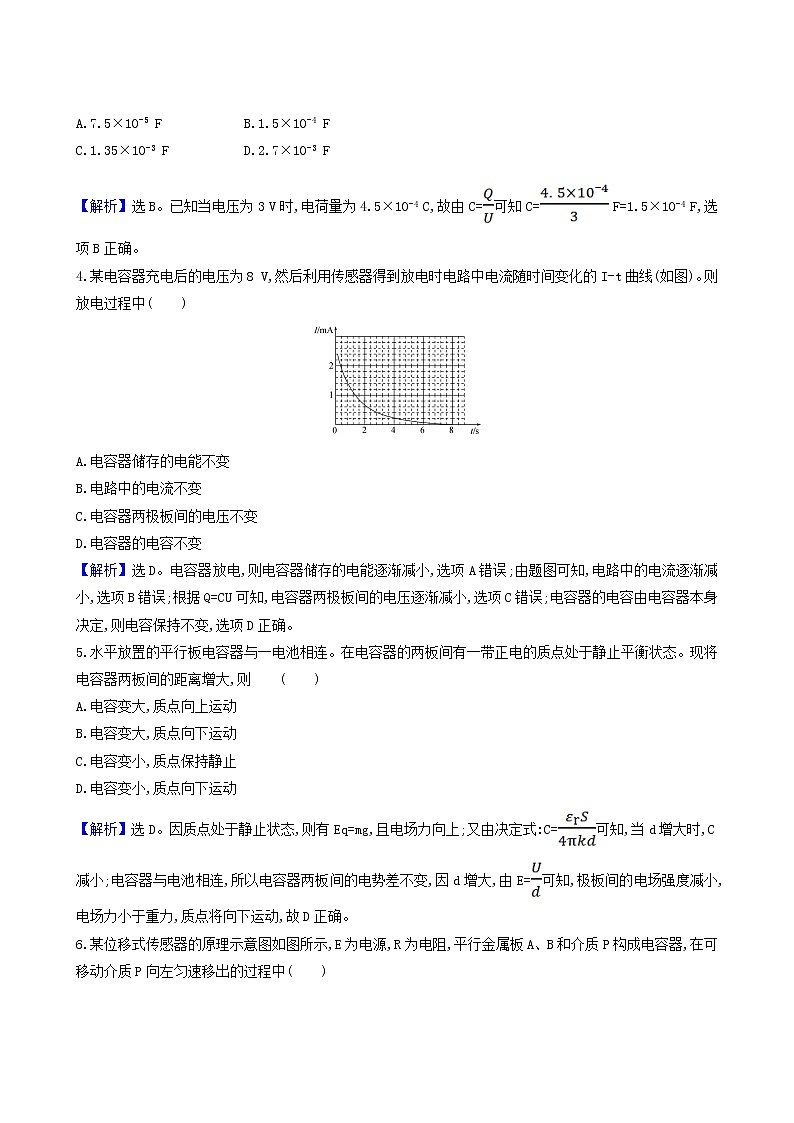 人教版高中物理必修第三册第10章静电场中的能量4电容器的电容合格考试含答案第2页