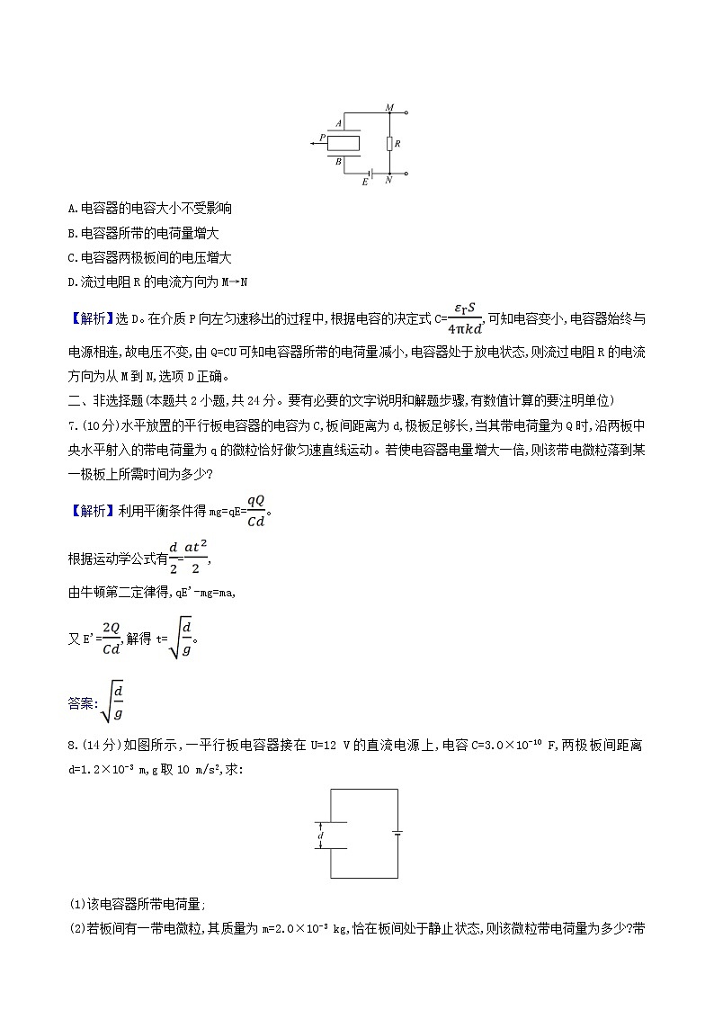 人教版高中物理必修第三册第10章静电场中的能量4电容器的电容合格考试含答案第3页