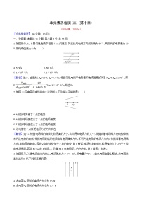 高中人教版 (2019)第十章 静电场中的能量综合与测试一课一练