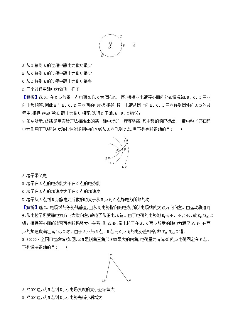 人教版高中物理必修第三册第10章静电场中的能量单元合格考试含答案第3页