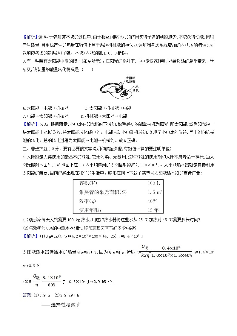 人教版高中物理必修第三册第12章电能能量守恒定律4能源与可持续发展合格考试含答案第2页