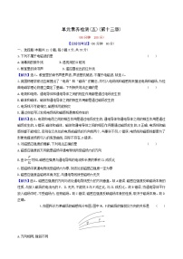 2020-2021学年第十三章 电磁感应与电磁波初步综合与测试复习练习题