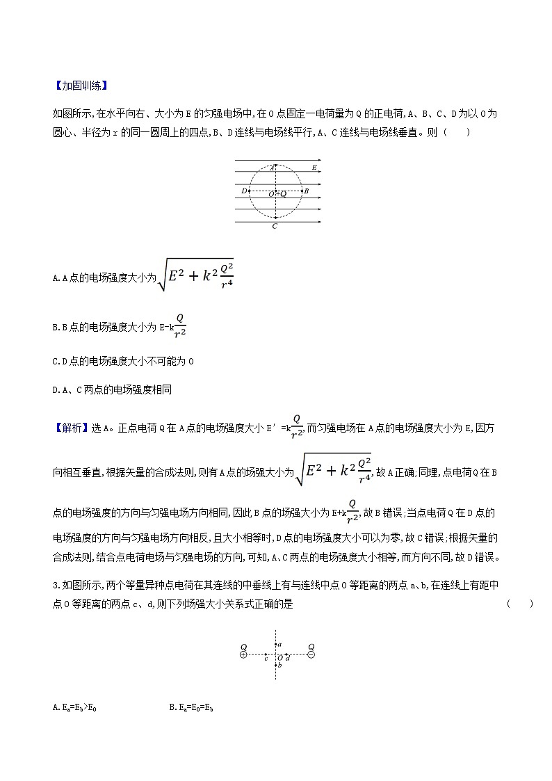 人教版高中物理必修第三册第9章静电场及其应用单元素养评价检测含答案第2页
